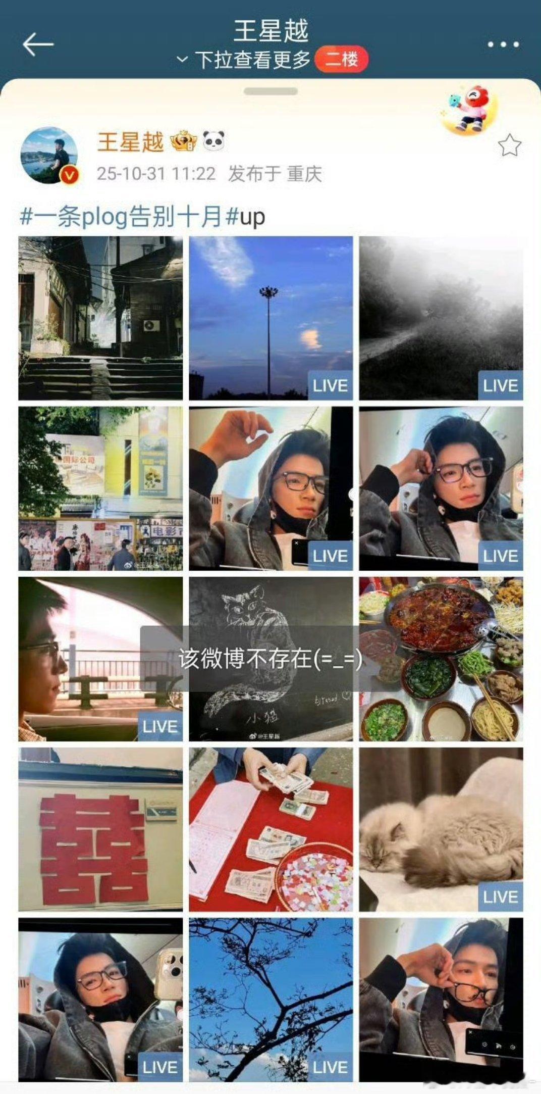 王星越秒删bjyxszd我要被笑死了啊啊啊啊其实全世界都在磕bjyx事已至此