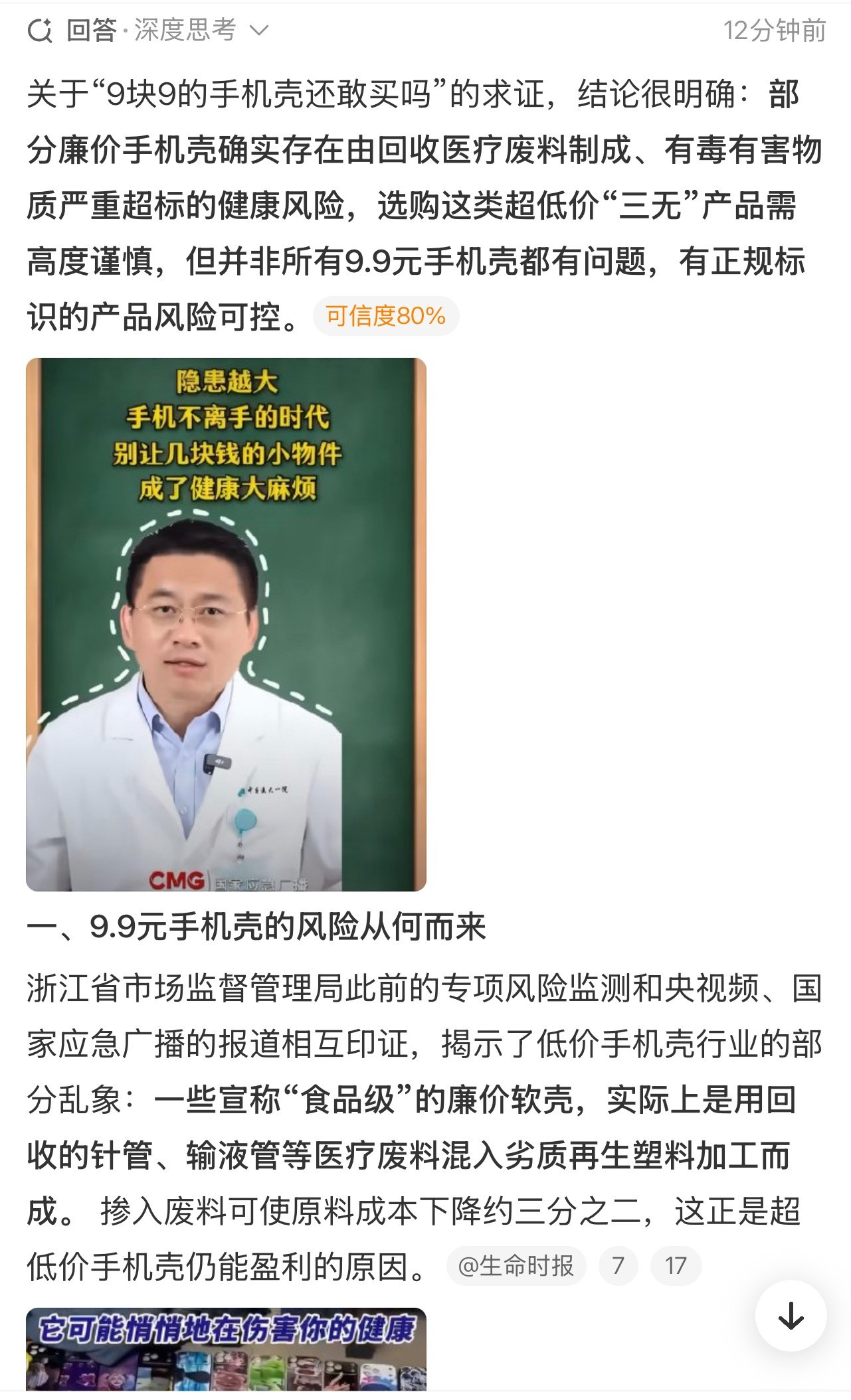 9块9的手机壳还敢买吗什么？部分廉价手机壳是由回收医疗废料制成？握草，这天天拿在