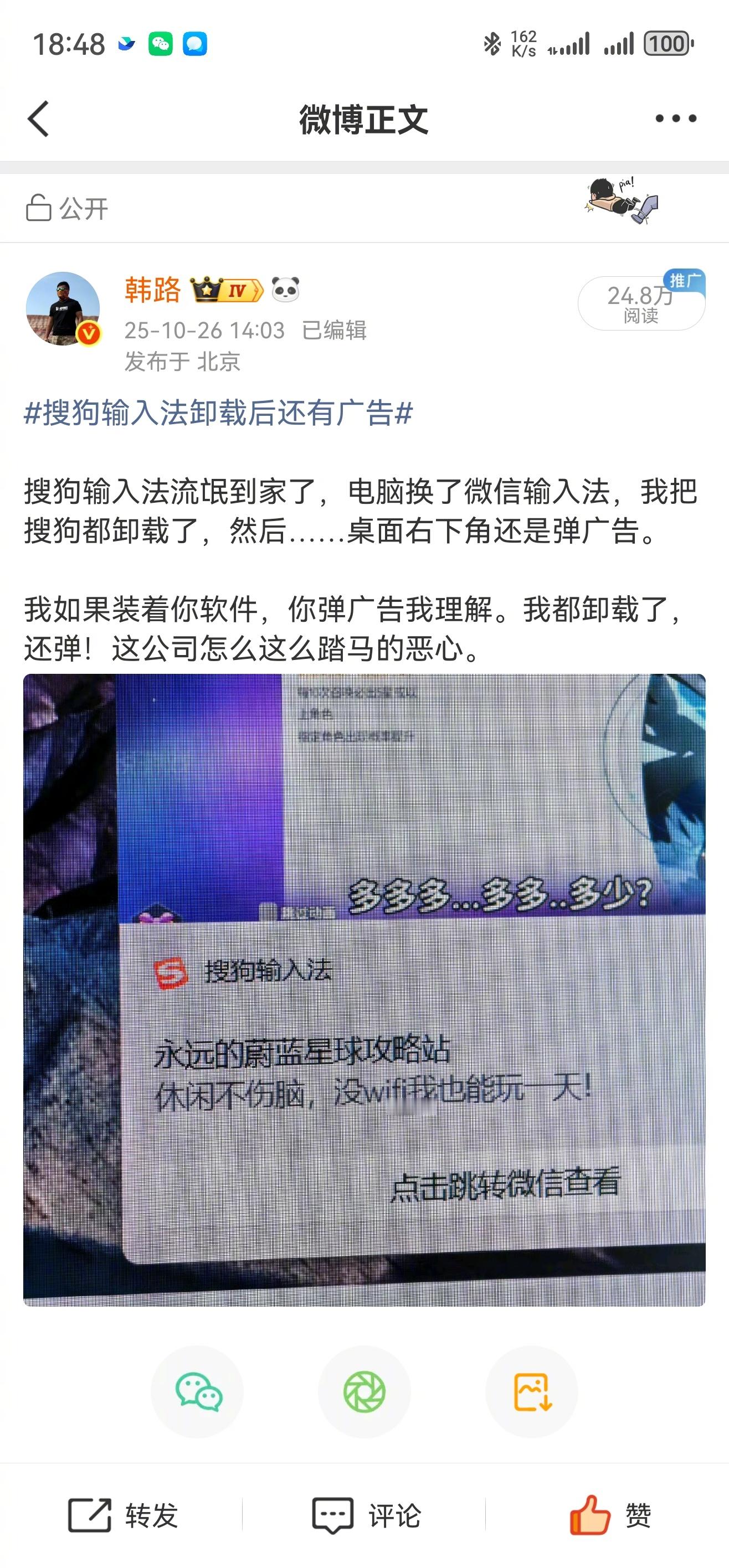 搜狗输入法卸载后还有广告继续批评搜狗输入法的官号，也不看看我投诉的是啥？我都卸载