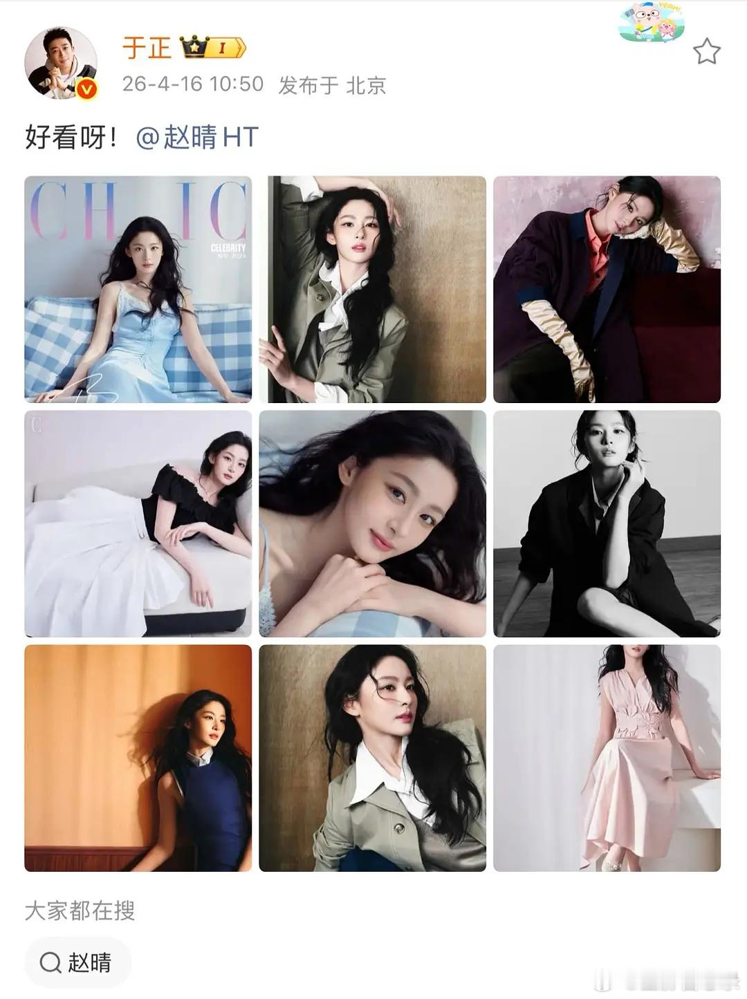 别捧了……赵晴新杂志怎么样