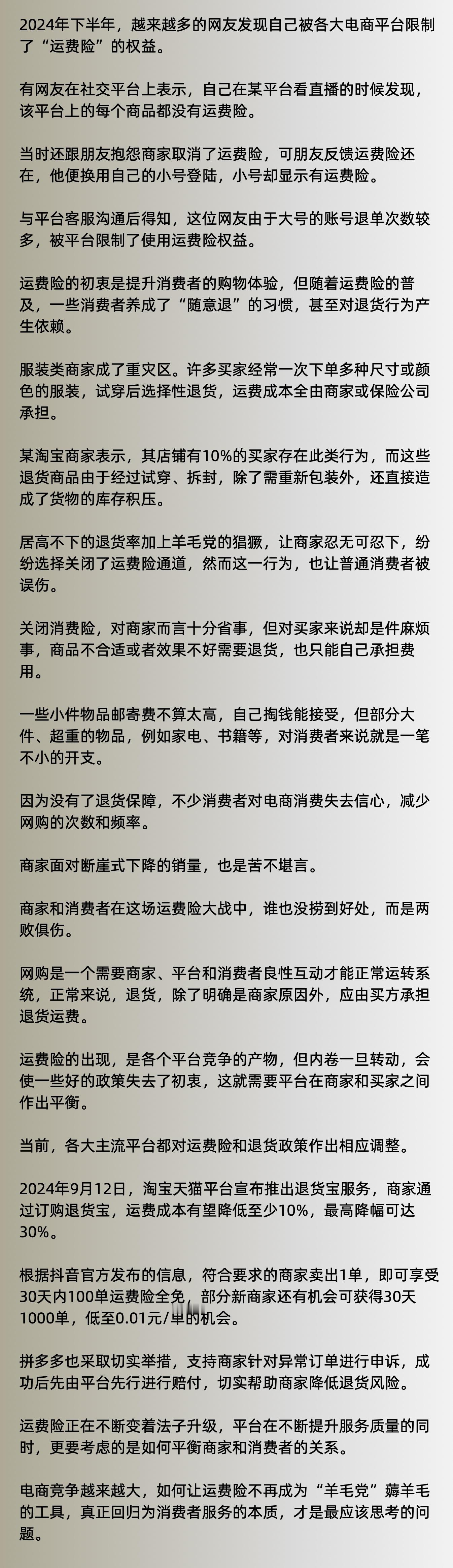 白嫖十多年的运费险，要没了？被退货逼疯的商家集体关闭，有人8个月狂薅100万