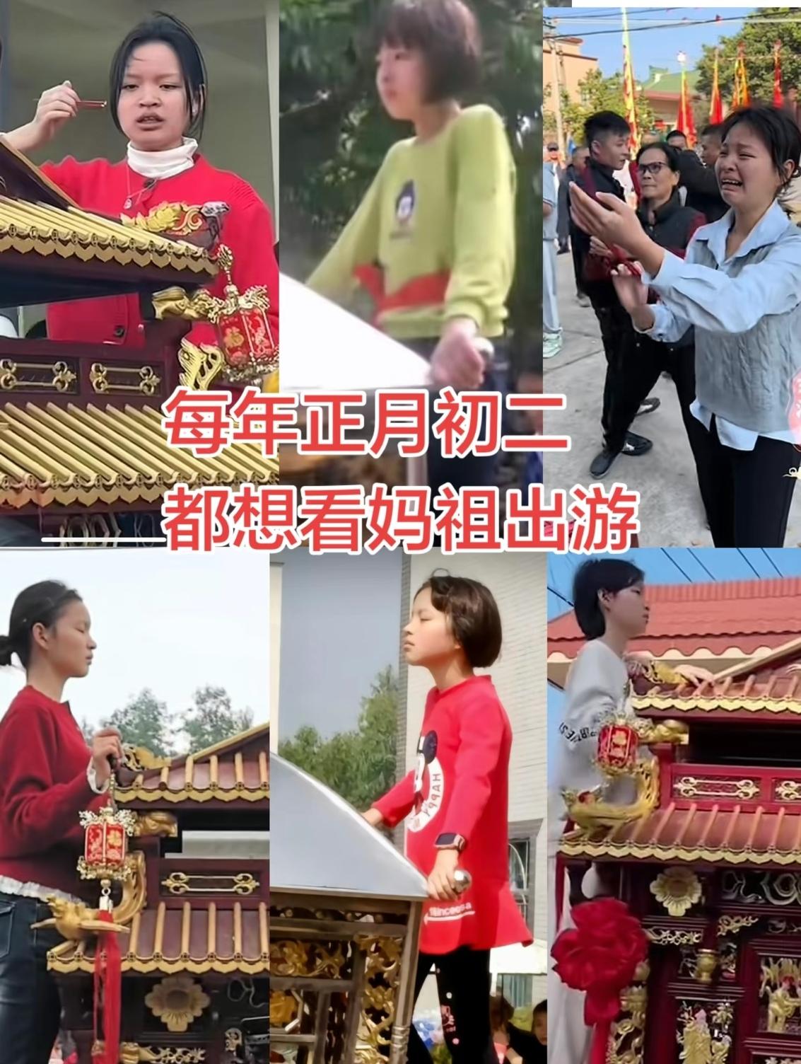 网上有人以为红衣服女孩也是今年才选的妈祖。其实真不是。她很小的时候就已经