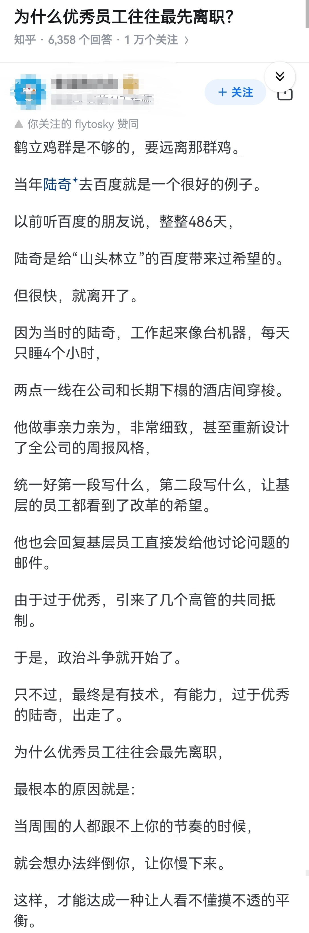 为什么优秀员工往往最先离职？