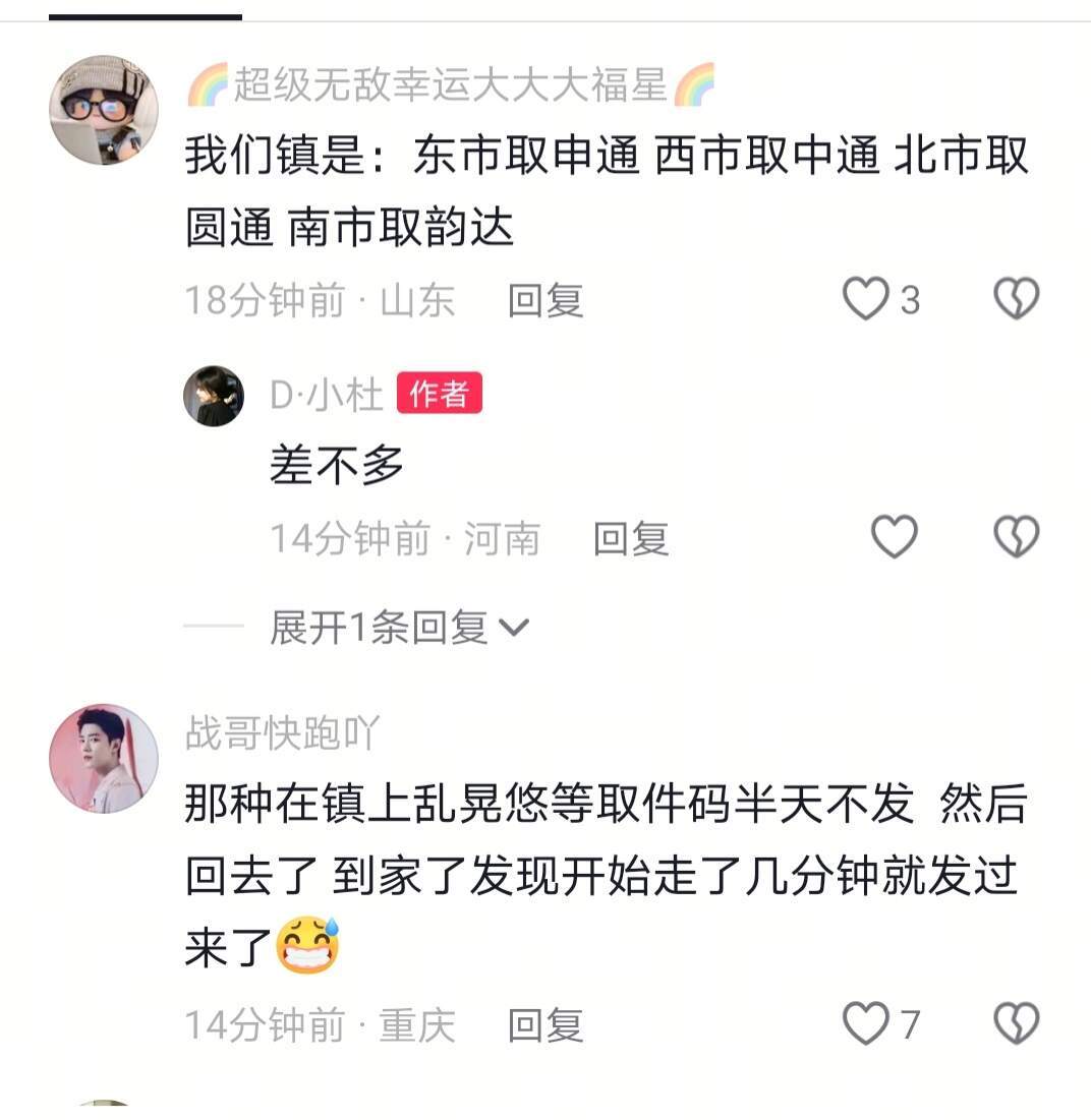 《木兰取快递》