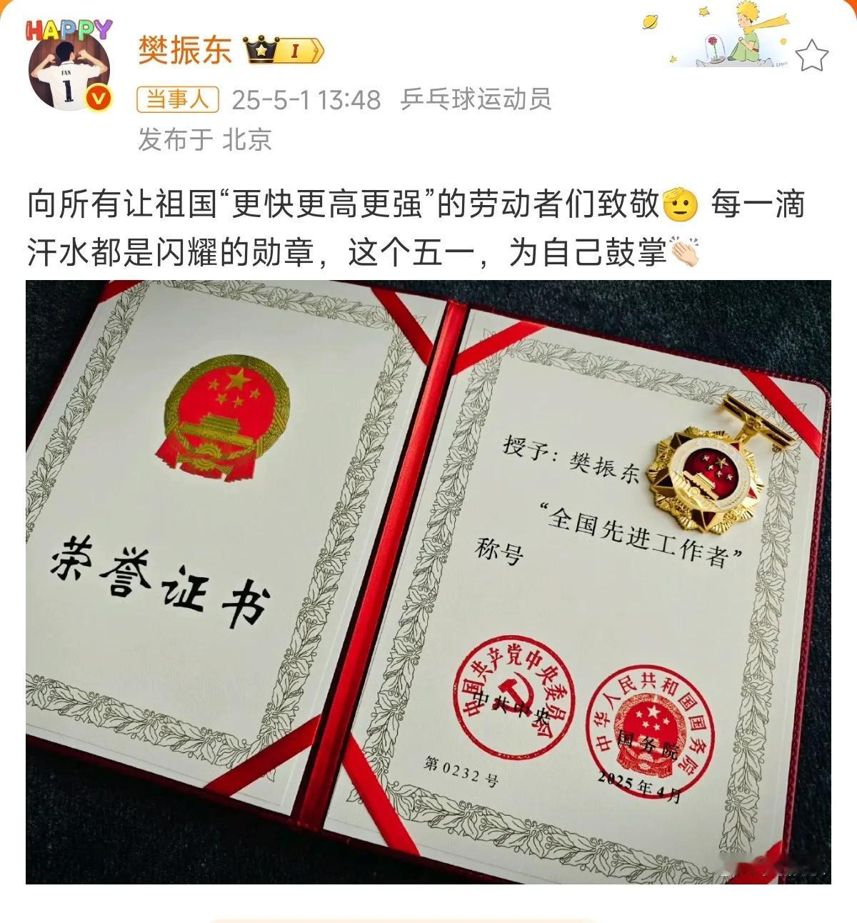樊振东的证书和奖章——全国先进工作者。颁发机构：“中共中央”，“国务院”。牛