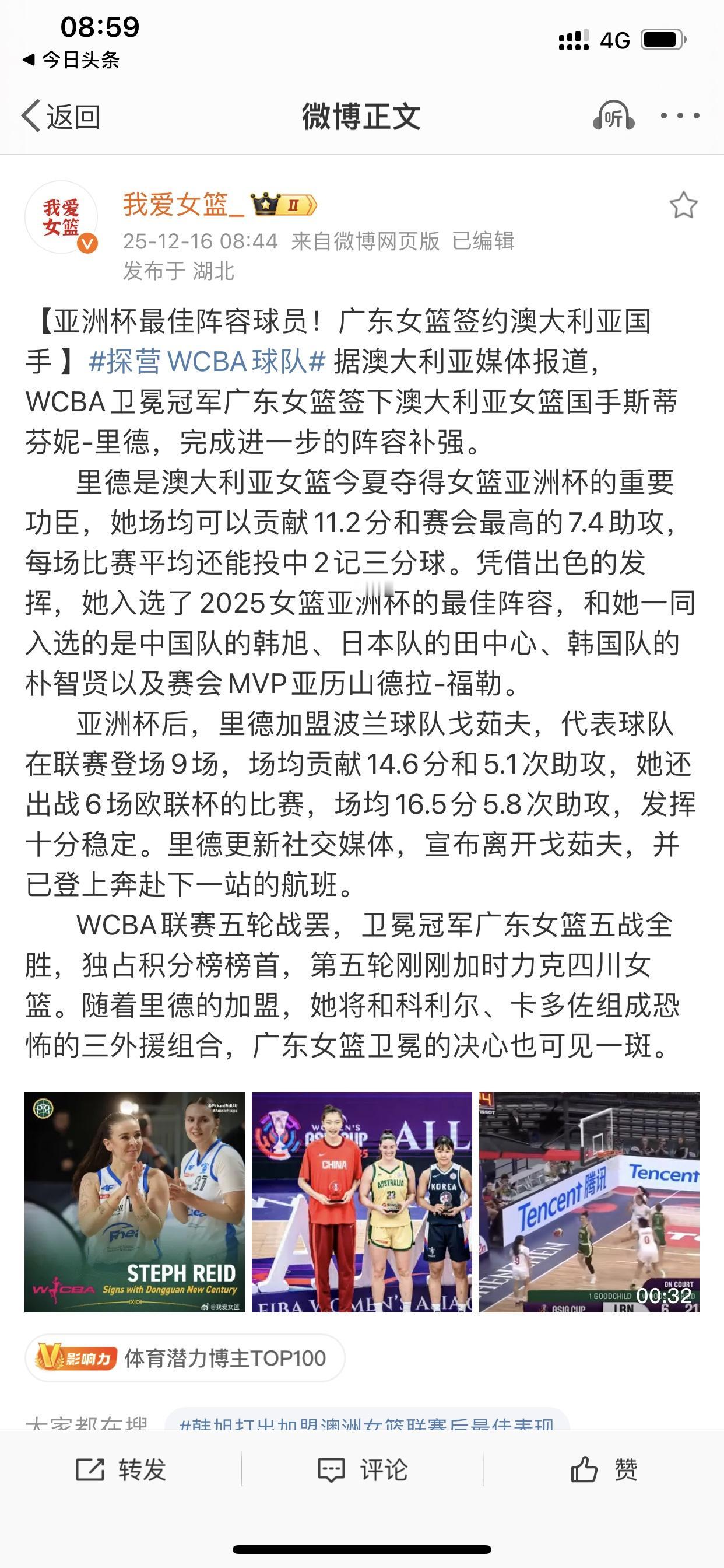 好了，WCBA本赛季冠军百分之九十是东莞女篮！因为根据关注女篮的知名媒体人透