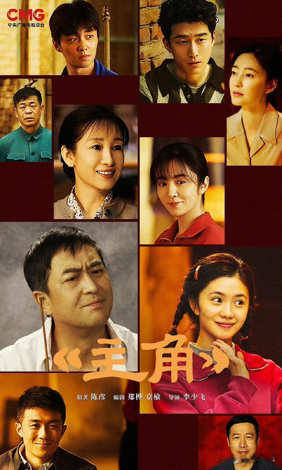 主角》收视强势突围，剑指央视年冠张嘉益与刘浩存领衔主演的《主角》热度持续攀升