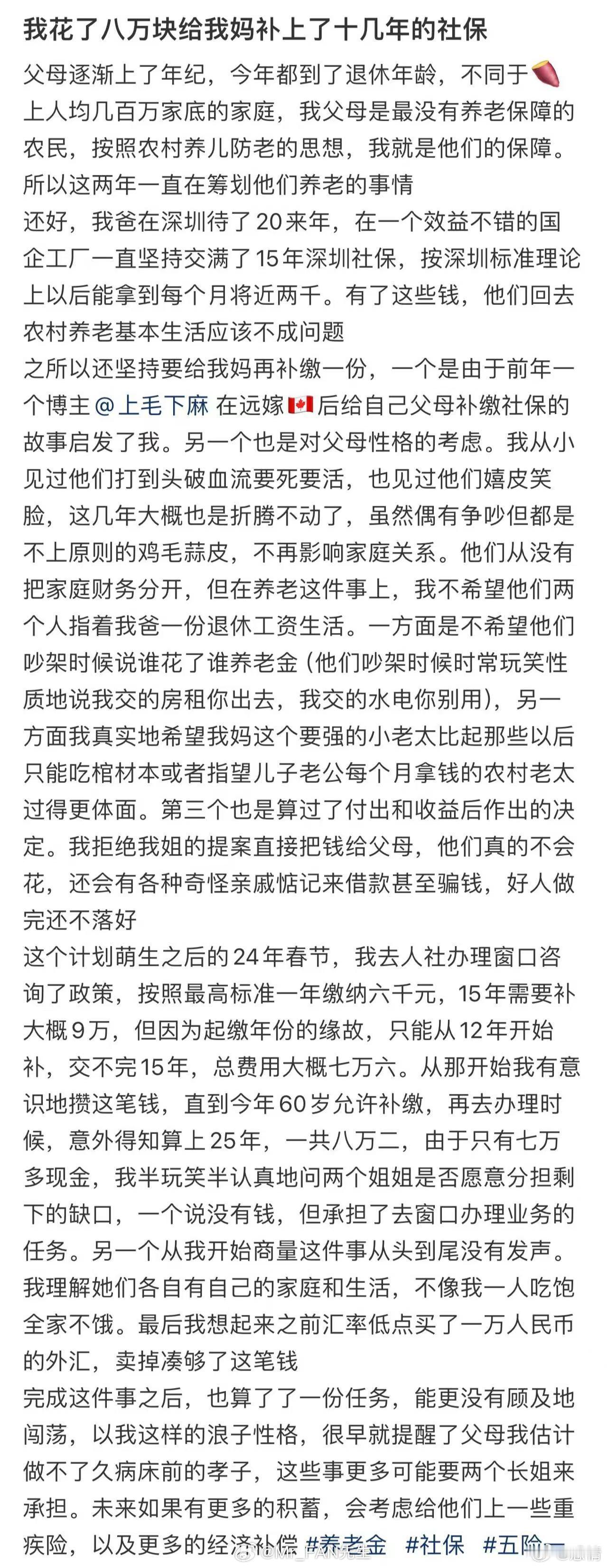 我花了八万块给我妈补上了十几年的社保