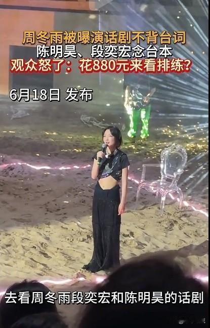 真不要脸，他们装都不装了！阿那亚电影节开幕，周冬雨、殷奕宏、陈明昊仨人一起演