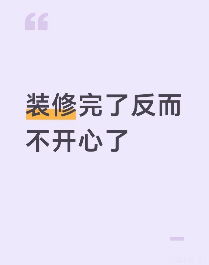 装修是一个遗憾工程吗窗帘轨道没做交叉，中间永远漏一条光缝