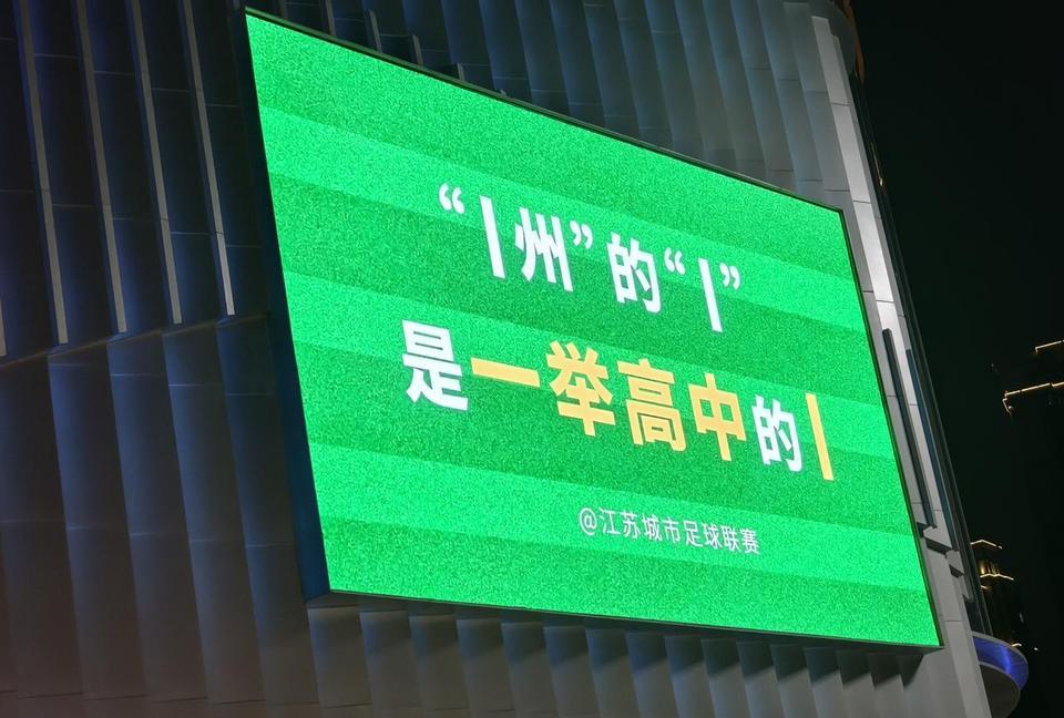 常州0:4南京，这么说吧，常州是不打算进球的：1、就是啥南通小霸王，盐城苏北王，
