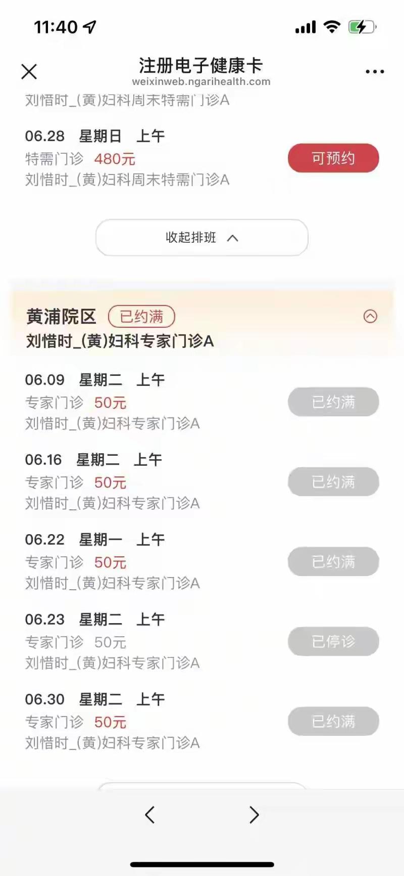 同一个专家在同一家医院的挂号费，有50的，有1000的，还有有5000的，说是完