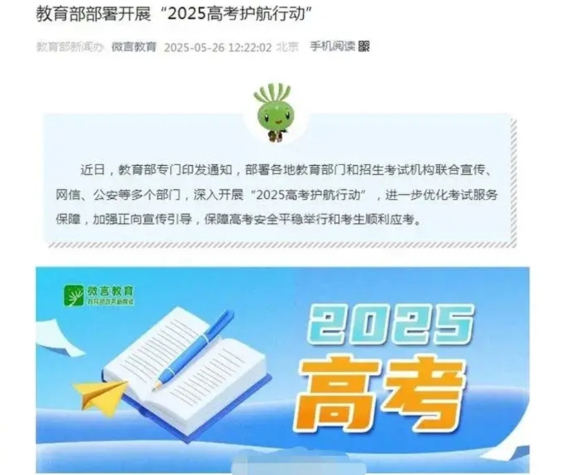 一年一度的全国夏季高考，即将临近。据教育部统计，2025年全国高考的人数为133