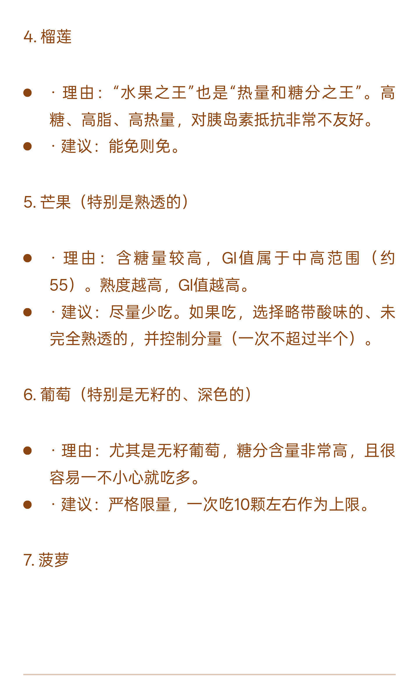 蓝莓多囊女生“水果黑名单”和“可以吃的”含糖量高的食物多囊女生控糖避免吃的水