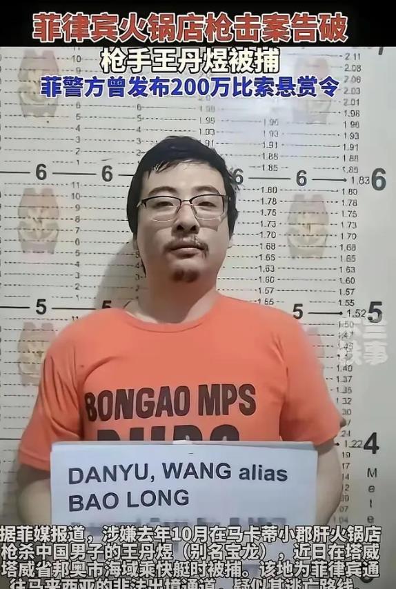 起底菲律宾华人悍匪王丹宇，此人系中国人，化名“宝龙”，就是他是他清空弹夹，杀害了