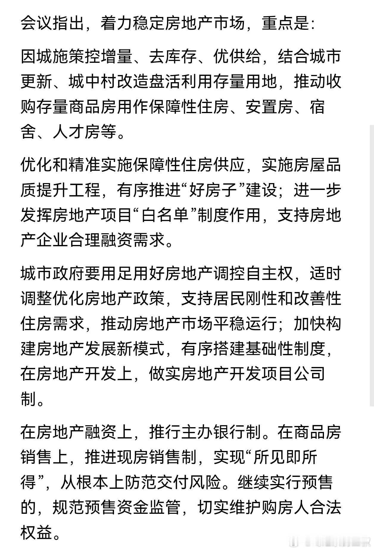 2026年预测之一，关于房地产。今年下半年的各种宏观文件，都很少提到房地产了。虽