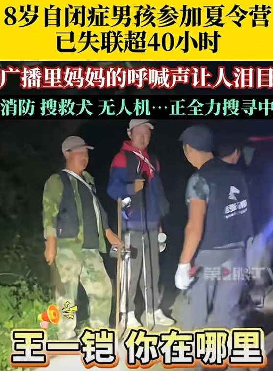 已经过去48小时，8岁自闭症男孩王一恺依然没有找到，他的父母已经到达大理苍山，加