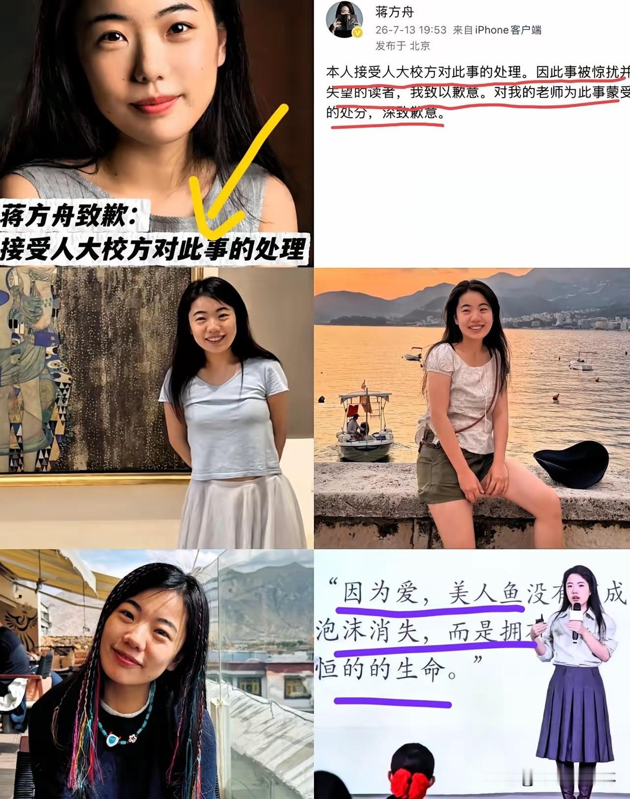 事出反常必有妖。人大7月13号撤销蒋方舟学位，马上她的道歉文就出来了，可