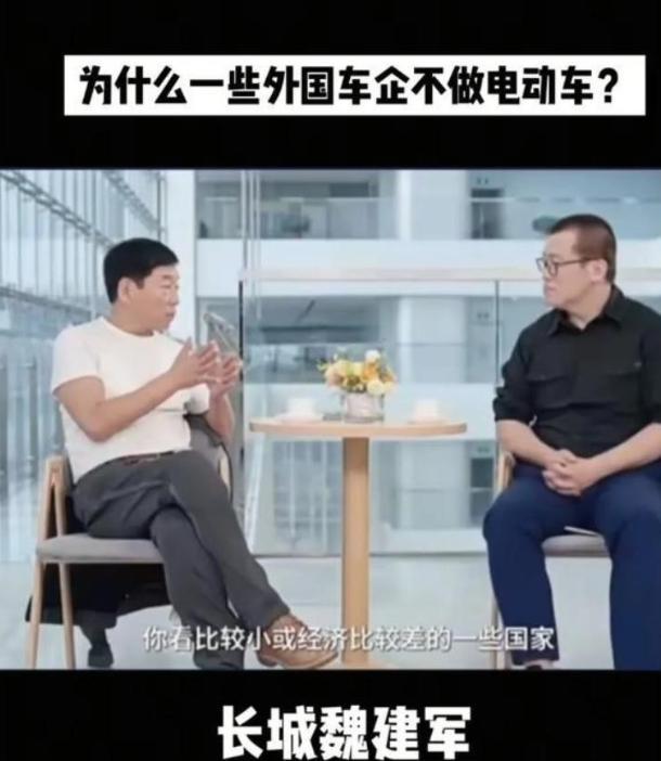 为什么外国不造新能源汽车？长城老总魏建军一句话捅破窗户纸：他们也有技术，他们不是