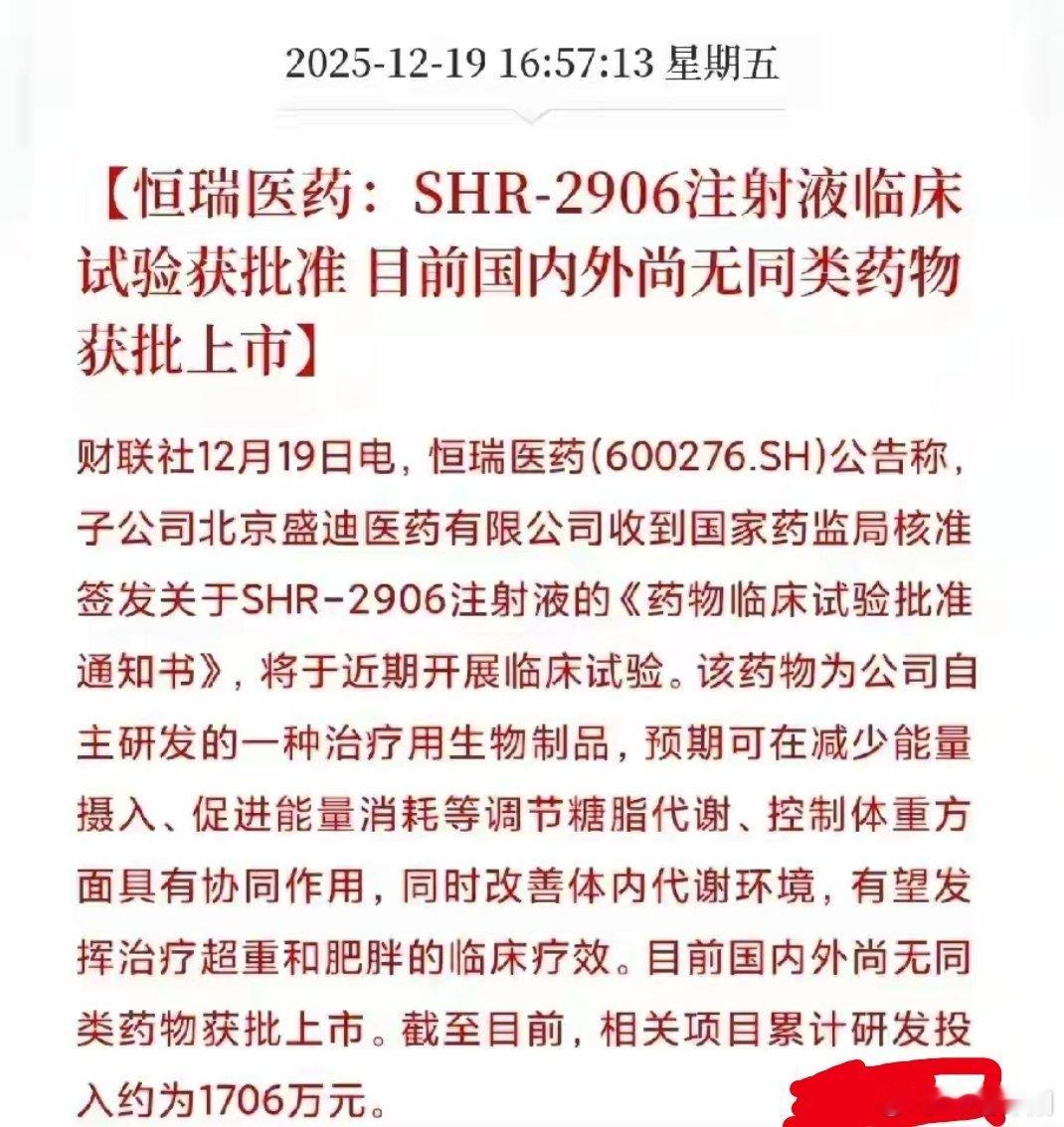 重磅利好来袭！医药龙头斩获全球首创减肥新药千亿创新药赛道再掀风云深夜一则重磅消