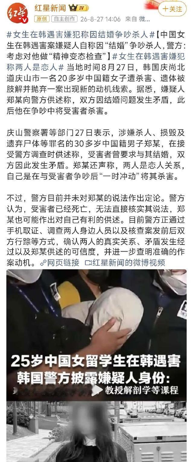 25岁中国女留学生文文在韩遇害最新审讯细节曝光就在最近，韩国警方公布了郑某圣的