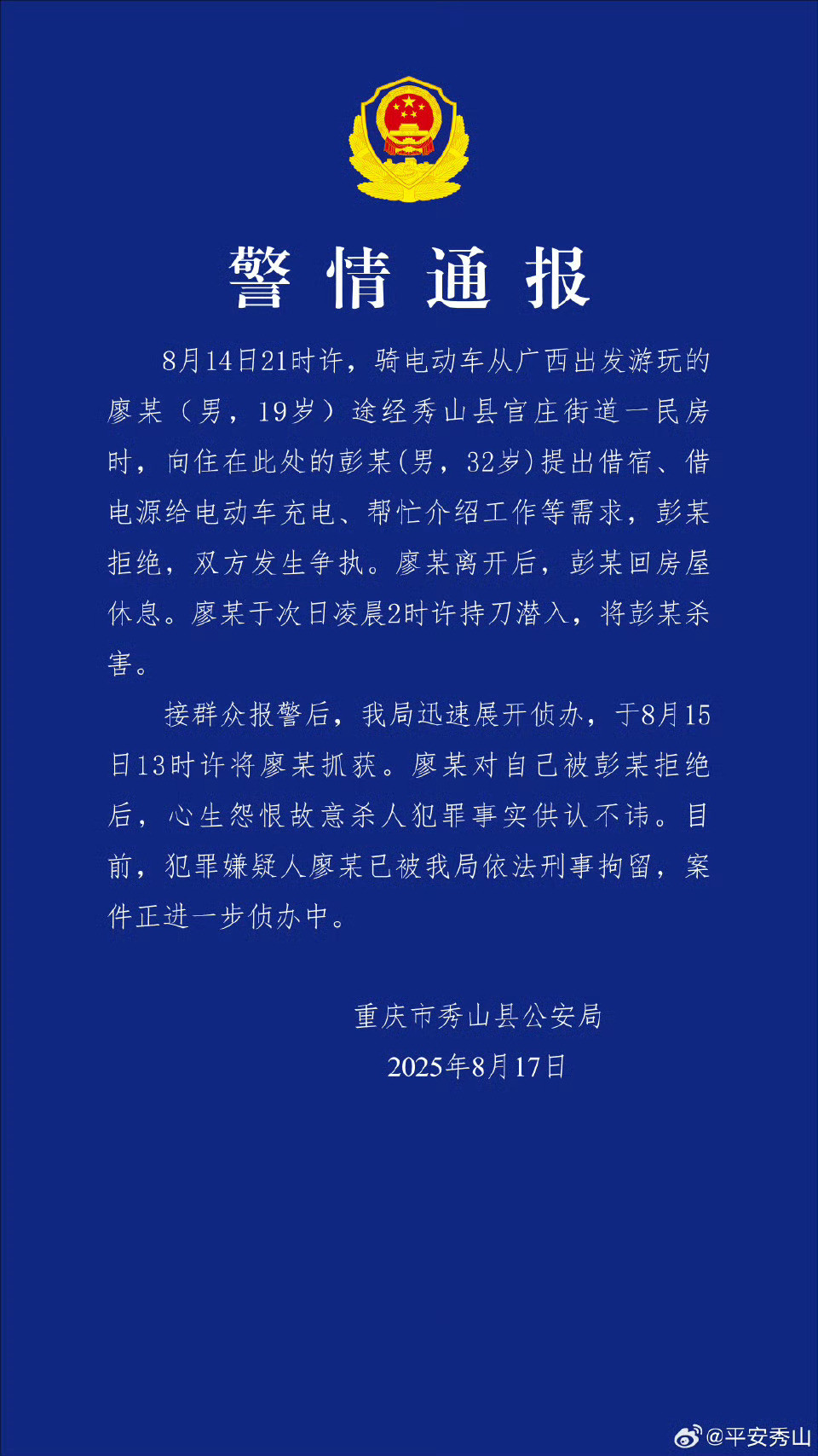 这个，可以枪毙100回！19岁的小孬种，到底是怎么炼成的？就因为借宿，陌生人没同
