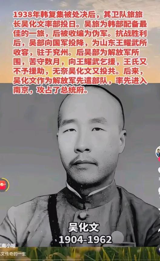 吴化文，一辈子运气逆天的军阀！[大笑]1938年，韩复渠被处决，吴化文作为其装备