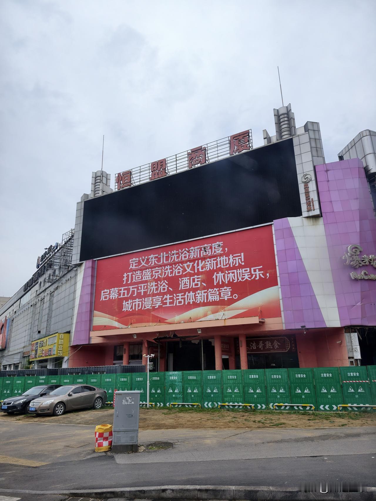 沈阳广宜街的这个商场，现在是什么状况呢？有知道的可以分享一下！坐公交车途经