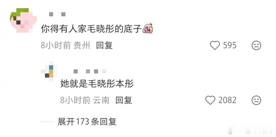 因为活人感太强的文案被错人成路人哈哈哈哈哈哈首先你得有毛晓彤的底子​​​