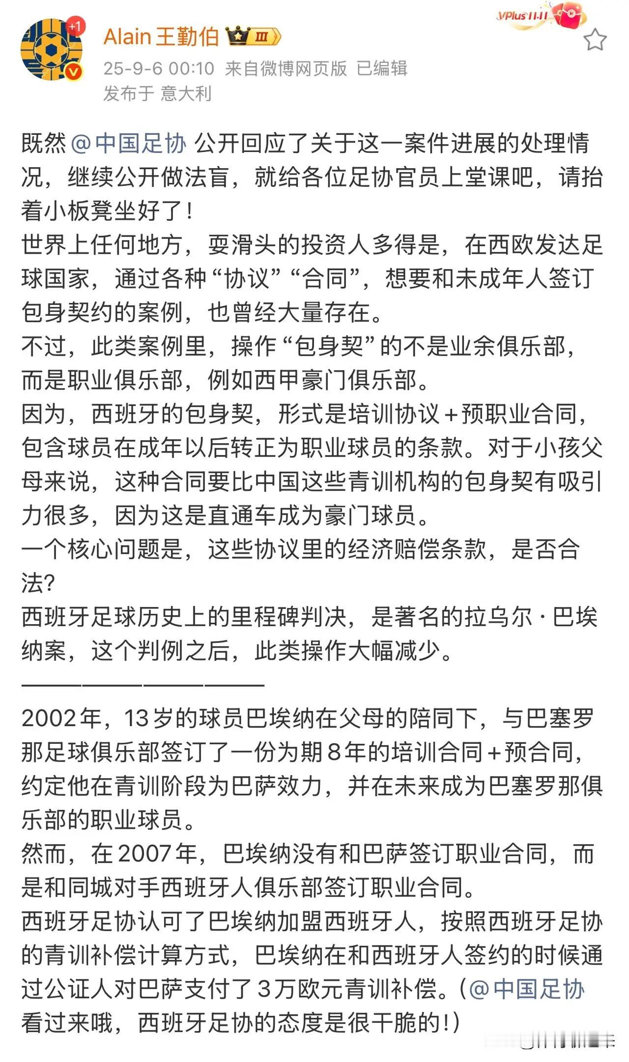 近日，关于嗨球孙继海和小球员的事，闹的足球界沸沸扬扬！知名足球记者王勤伯用西班