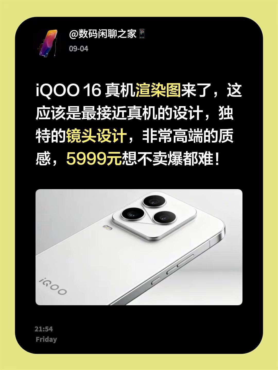 iQOO16真机渲染图来了，这应该是最接近真机的设计，独特的镜头设计，非常高