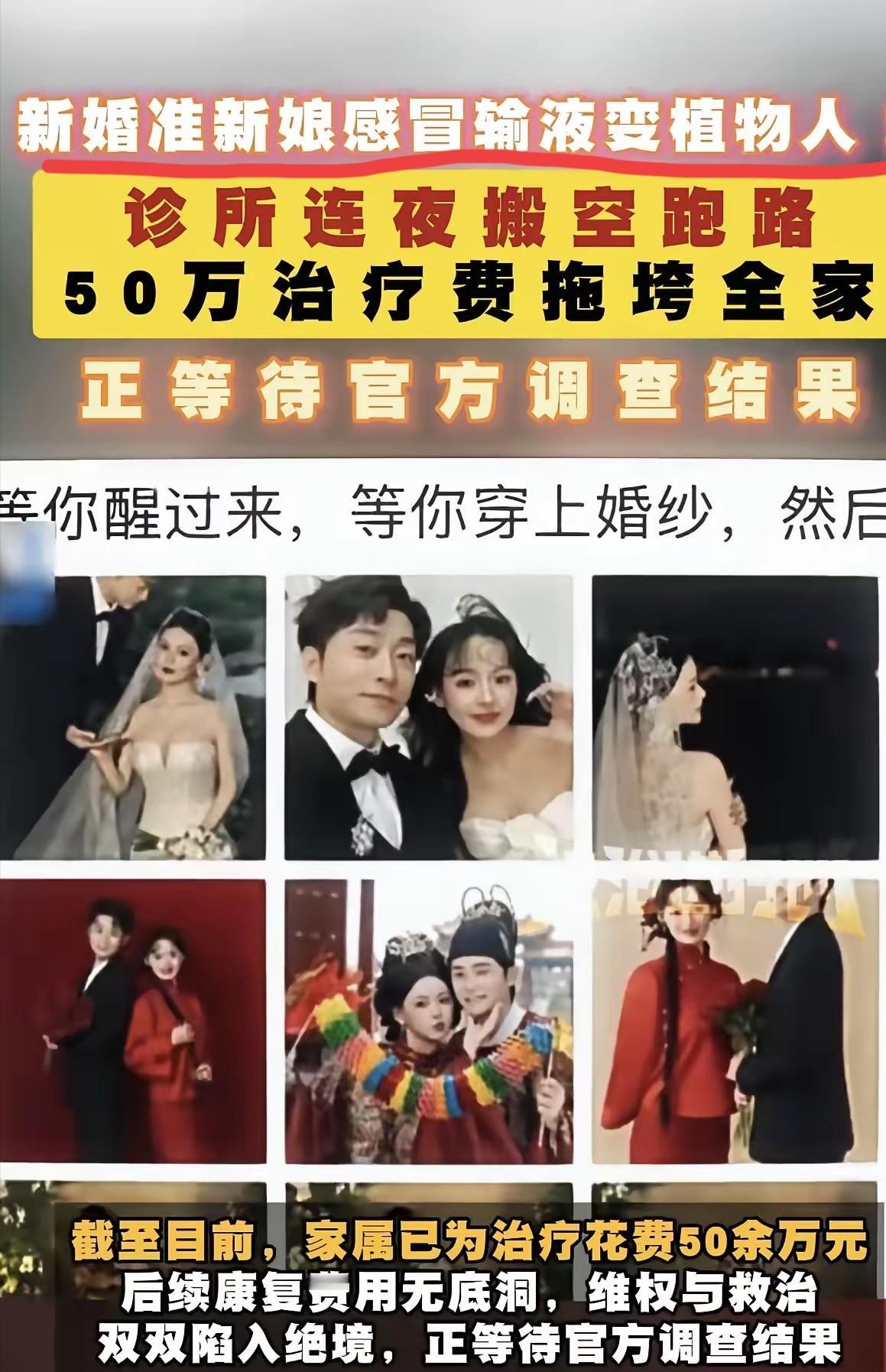 山东泰安，一24岁准新娘，还有2个月结婚，因轻微感冒，就去诊所看病，接诊医生没测