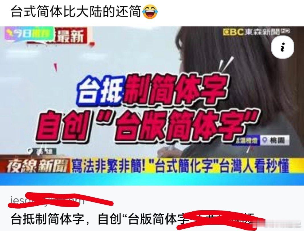 台湾台体字？超级碗
