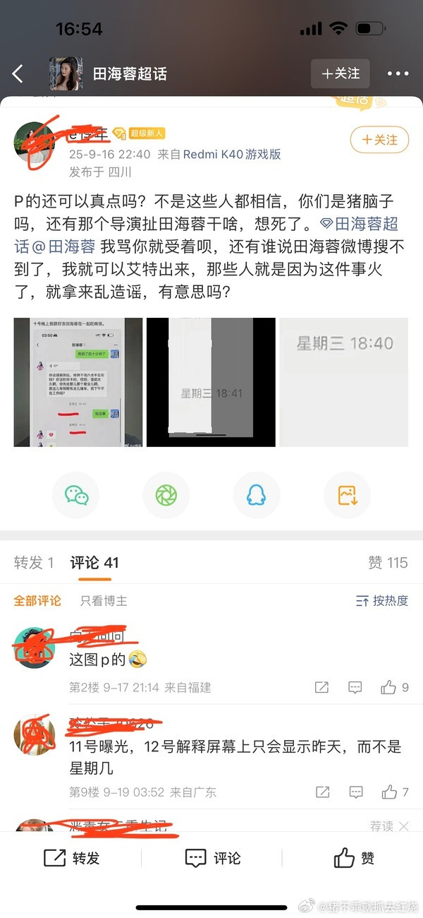 田海蓉把程青松告了因为他删减聊天记录再截图发出来​​​