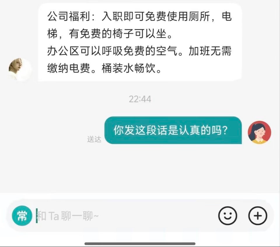 hr你发这段话是认真的吗？
