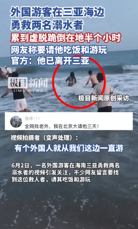 全球通缉，找到他！近日海南三亚，一名大人和小孩游玩时不慎被海浪卷走，不料危急