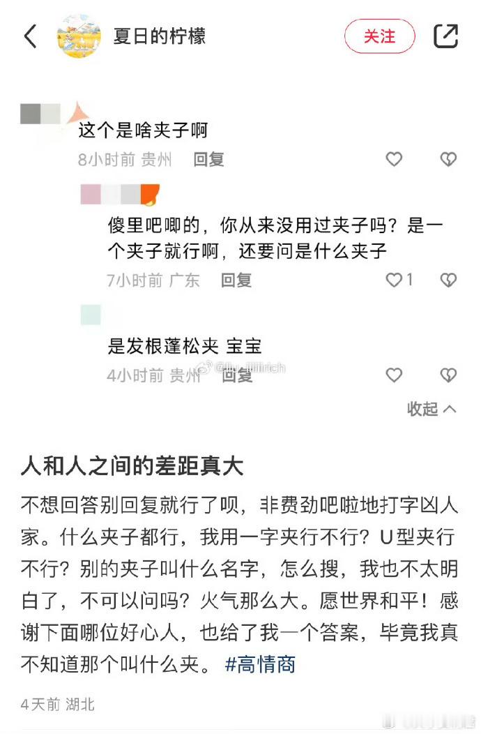 人和人之间的差距真大​​​