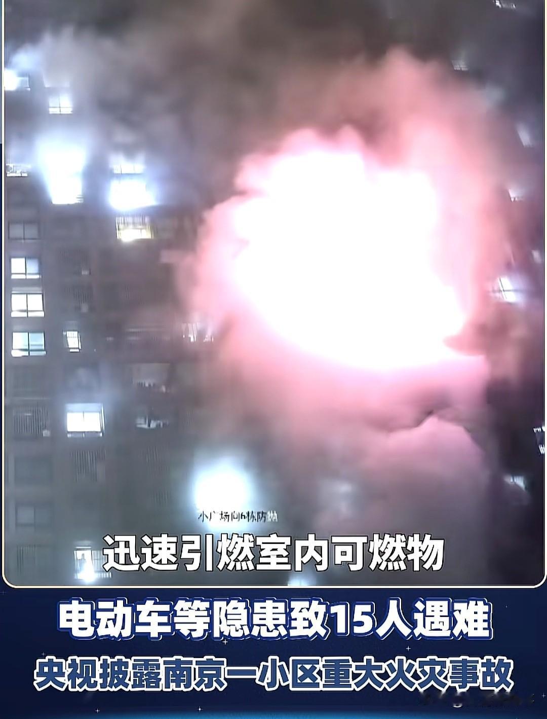 南京2·23火灾细节首曝光！一根改装电池夺走15条命，这些隐患你家有吗？⚠️