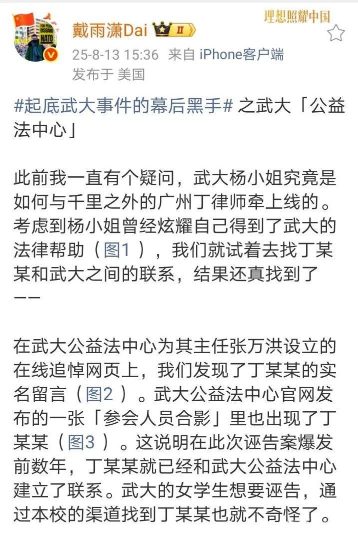厉害了[赞]某博主直接起底武大事件幕后黑手！看完后觉得触目惊心！消息来源：国内