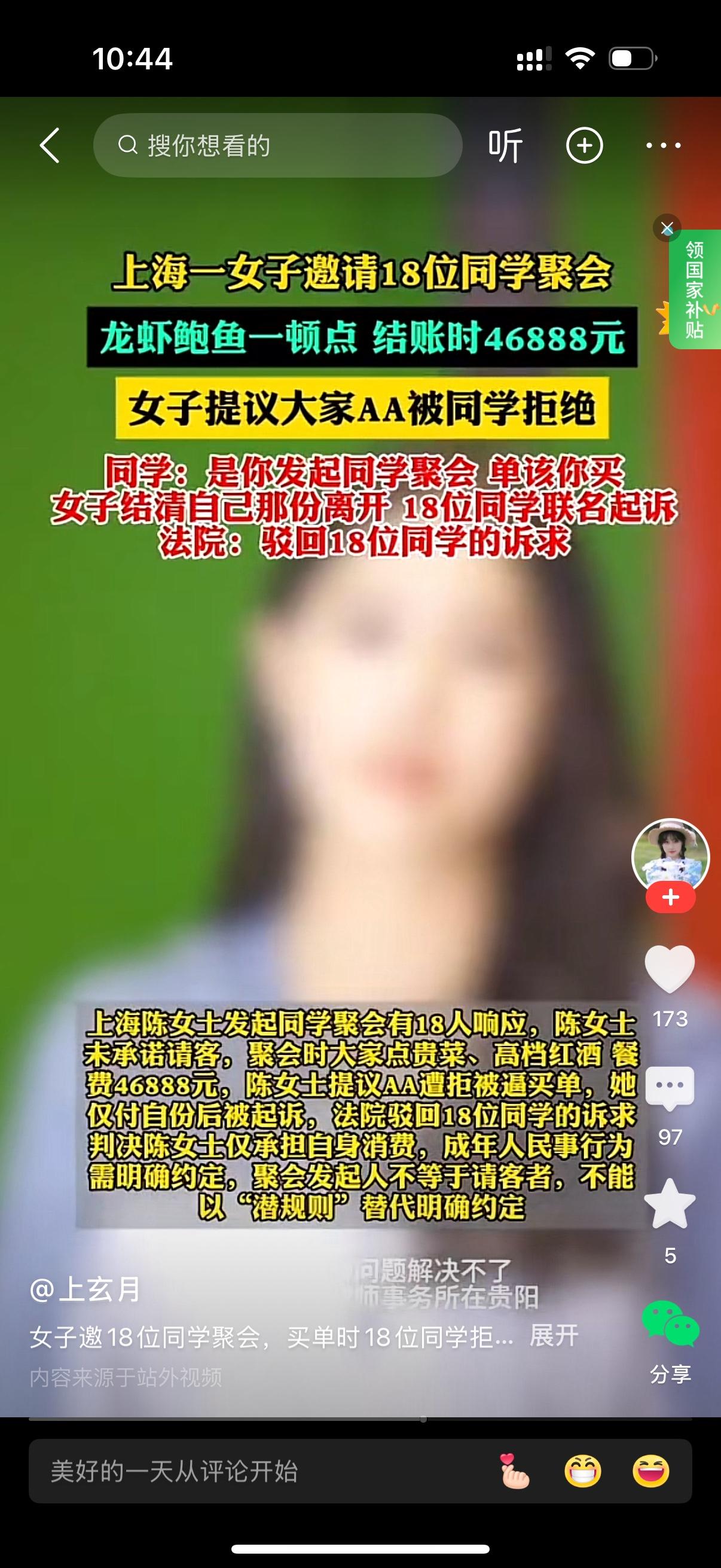 上海一陈姓女子邀请18位同学聚会。女子并未承诺请客，聚会时大家点贵菜，点高档红酒