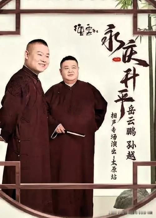 从面馆小伙到德云一哥，岳云鹏为何越红越被骂？他端过盘子，看过大门，后来成了德