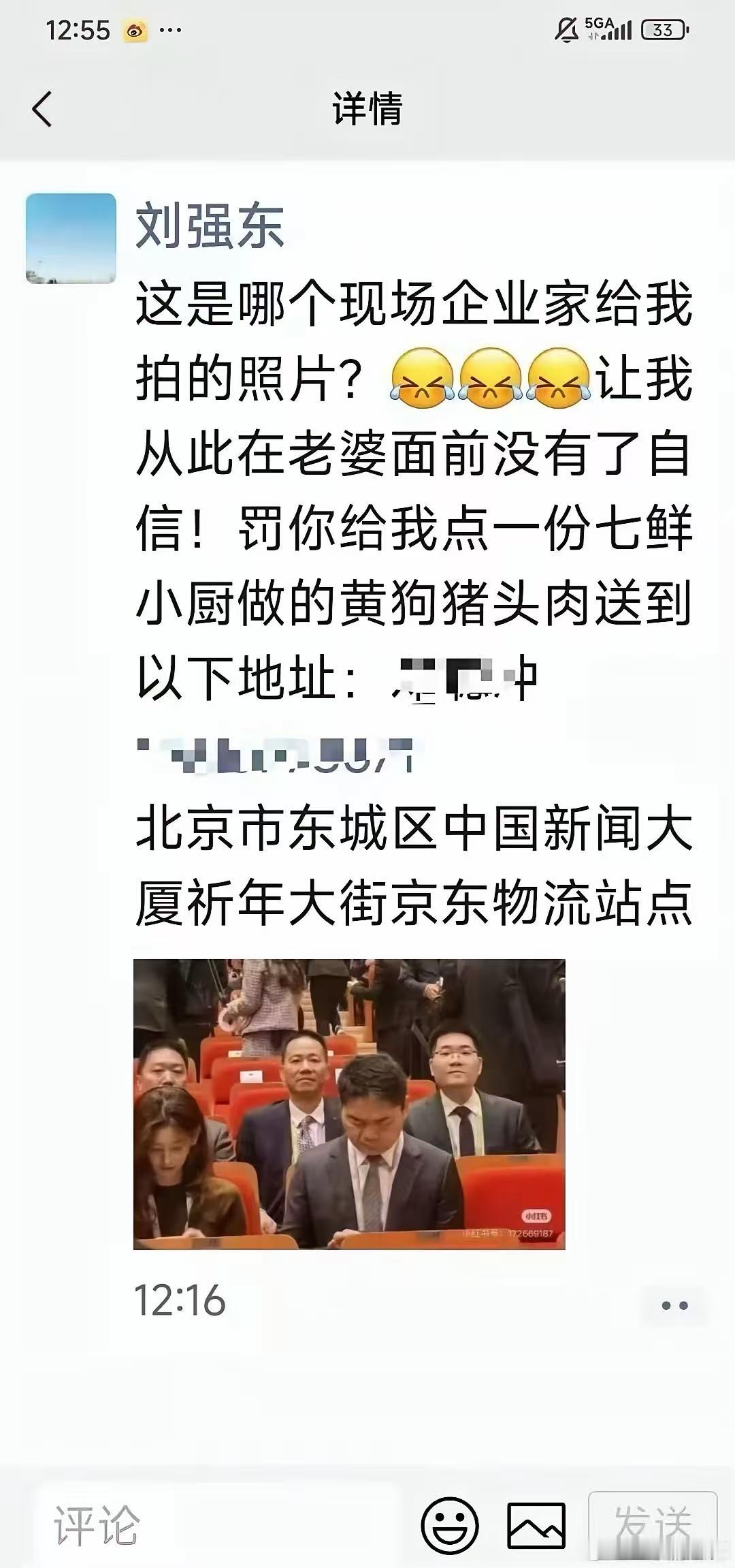 刘强东亲自发了个朋友圈，有三点暗示：第一个，看看哪条粉肠敢拍我弄成这样！