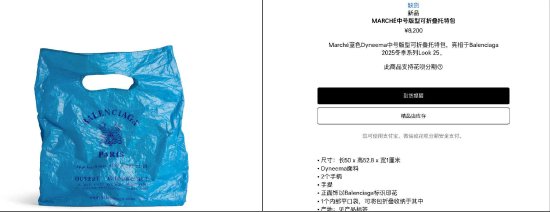 巴黎世家回应8200元“塑料袋包”: 未在售, 暂无更多细节|贵圈