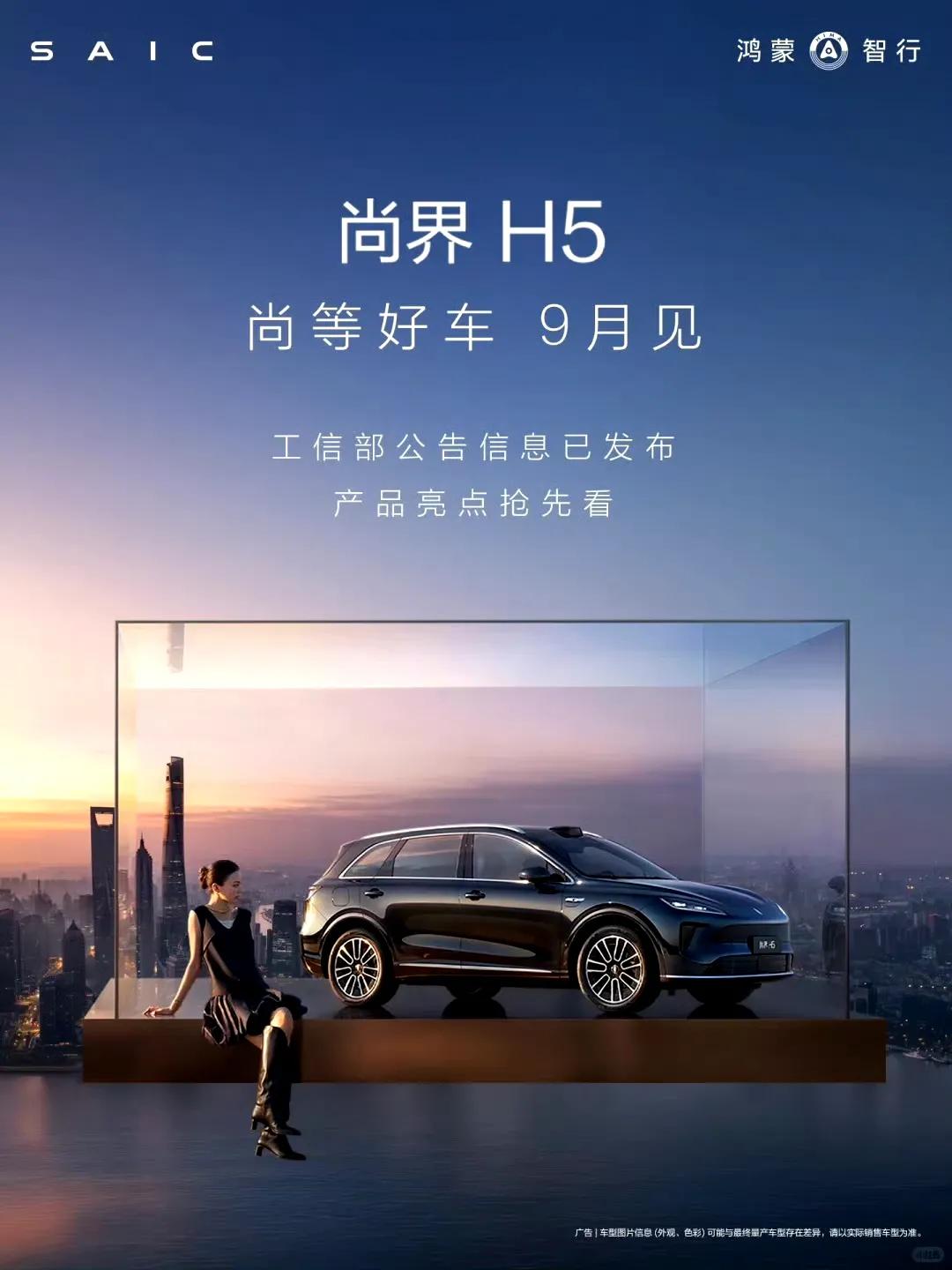 这个黑色的尚界宣传海报确实要显得更高级了，还是比蓝色更好看！4米7的车长，轴距