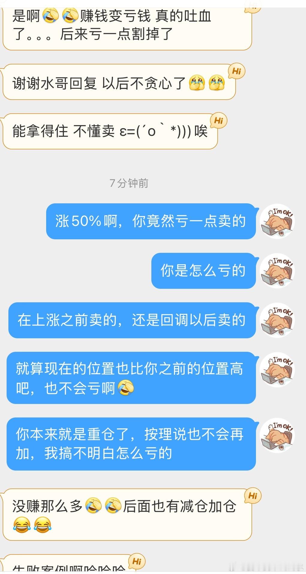，真是，比自己亏钱都难受