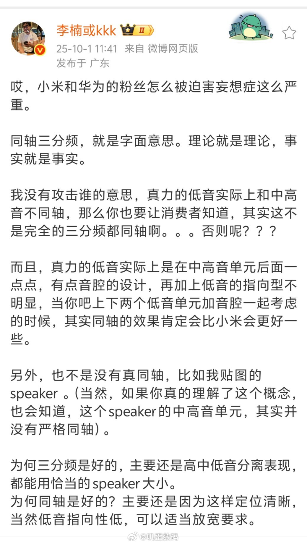 不是小米和华为的粉丝被迫害妄想症严重，是你李楠离了华为小米，真没热度跟流量了，键