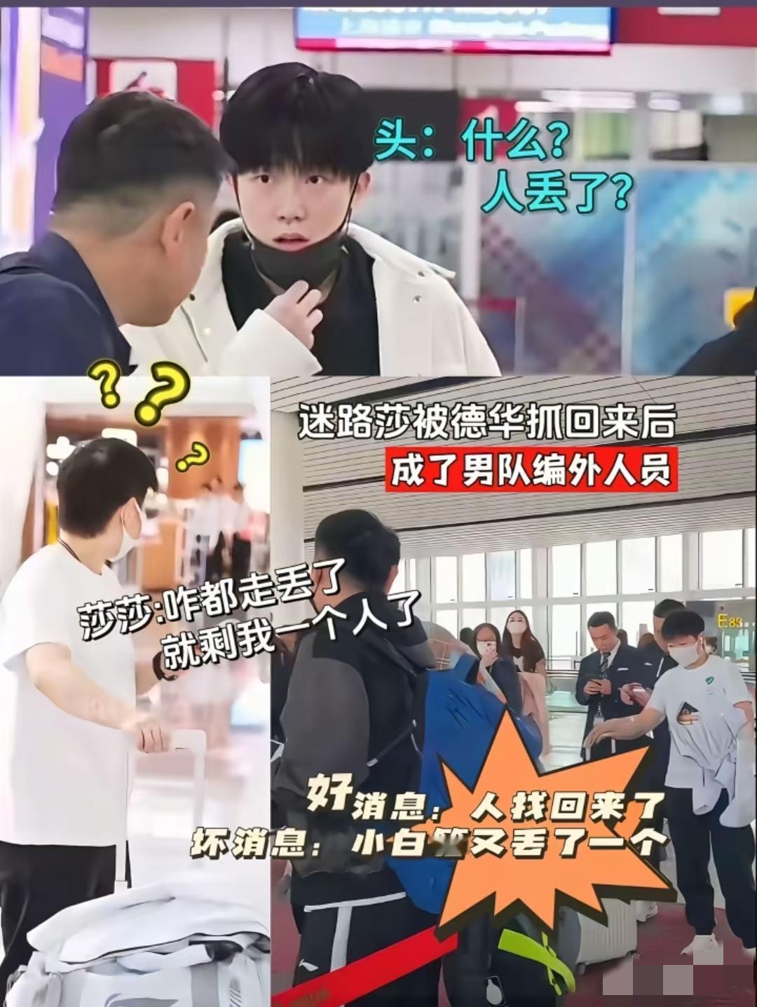 啥？又找不到孙颖莎了！全队都发动找莎莎。本来跟着大部队的莎莎，走着走着一抬头