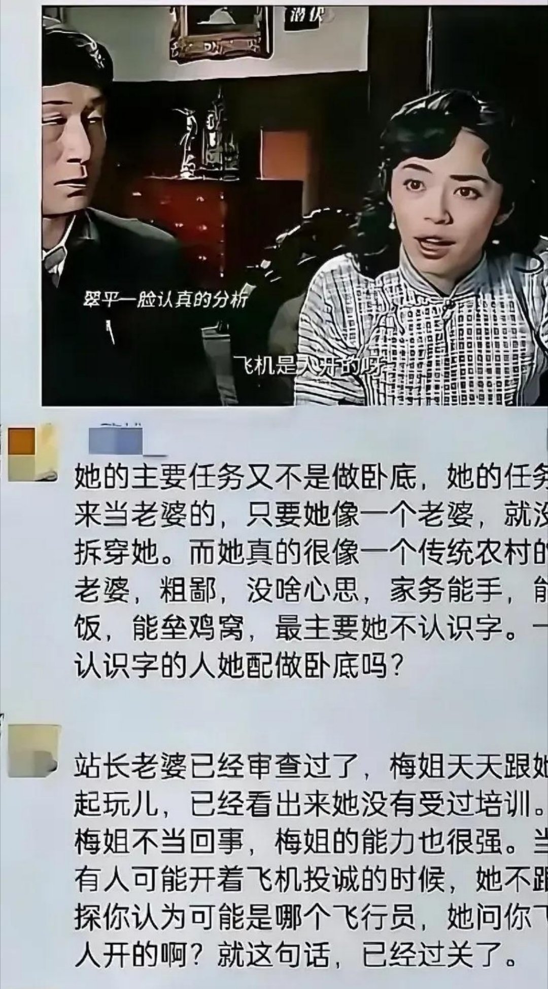 站长:《潜伏》里，为什么没人怀疑翠萍是卧底？翠平刚进城时，连冲咖啡都不会。她张口
