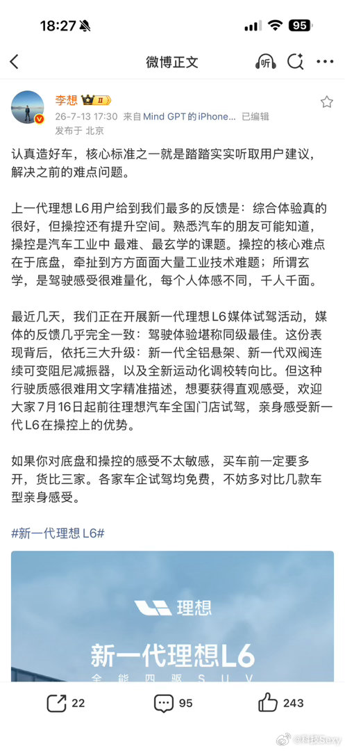 是真认真听取用户意见的新一代理想L6底盘这次真下血本了！全铝悬架直接给到前双叉臂