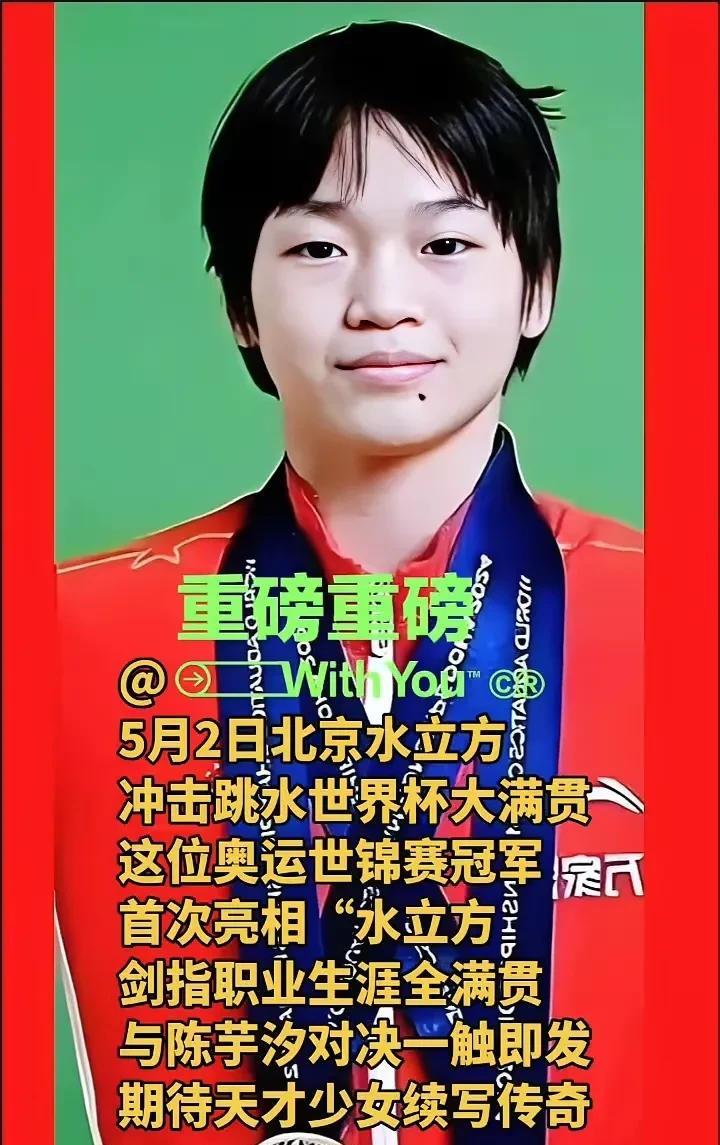 家人们，大新闻！#跳水婵宝##奥运十米跳台#5月2日的北京水立方，即将化